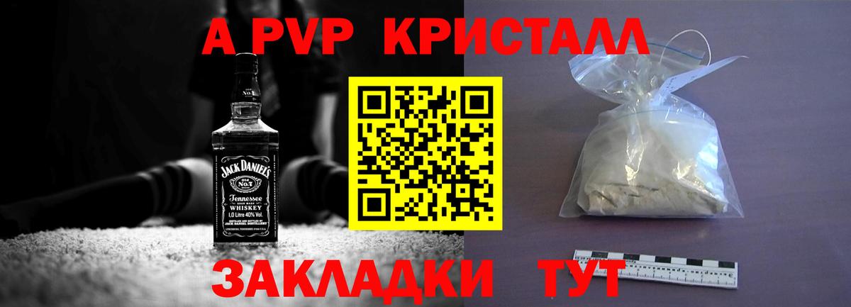 Alfa_PVP кристаллы  Вход с VPN  A PVP  A-PVP мука  Спасск-Дальний 