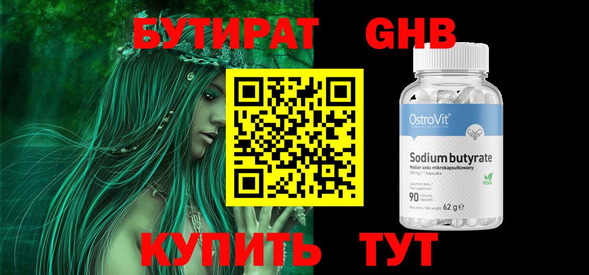 Бутират оксибутират Спасск-Дальний