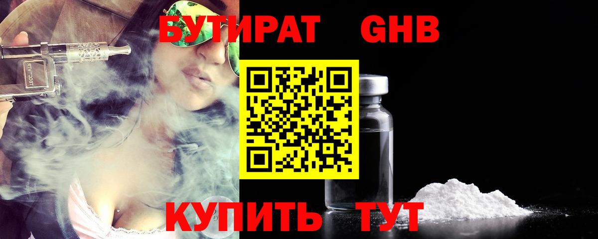 Спасск-Дальний  БУТИРАТ  Вход с VPN  БУТИРАТ 99% 