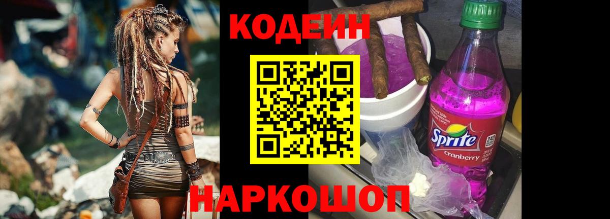 Codein Purple Drank  Кодеин Purple Drank  дарнет шоп  Спасск-Дальний  Вход с VPN 