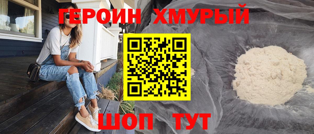 Героин Heroin Спасск-Дальний