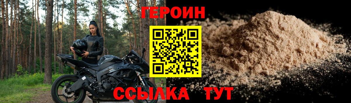 Спасск-Дальний  ГЕРОИН афганец  Вход с VPN 