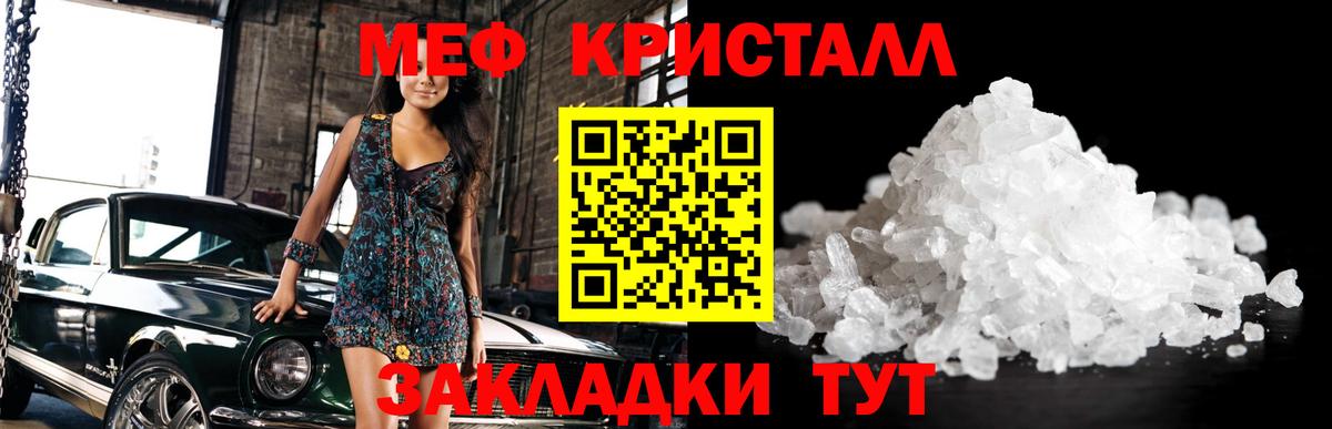 МЕФ  МЕФ мука  Вход с VPN  даркнет сайт  Меф кристаллы  Спасск-Дальний 