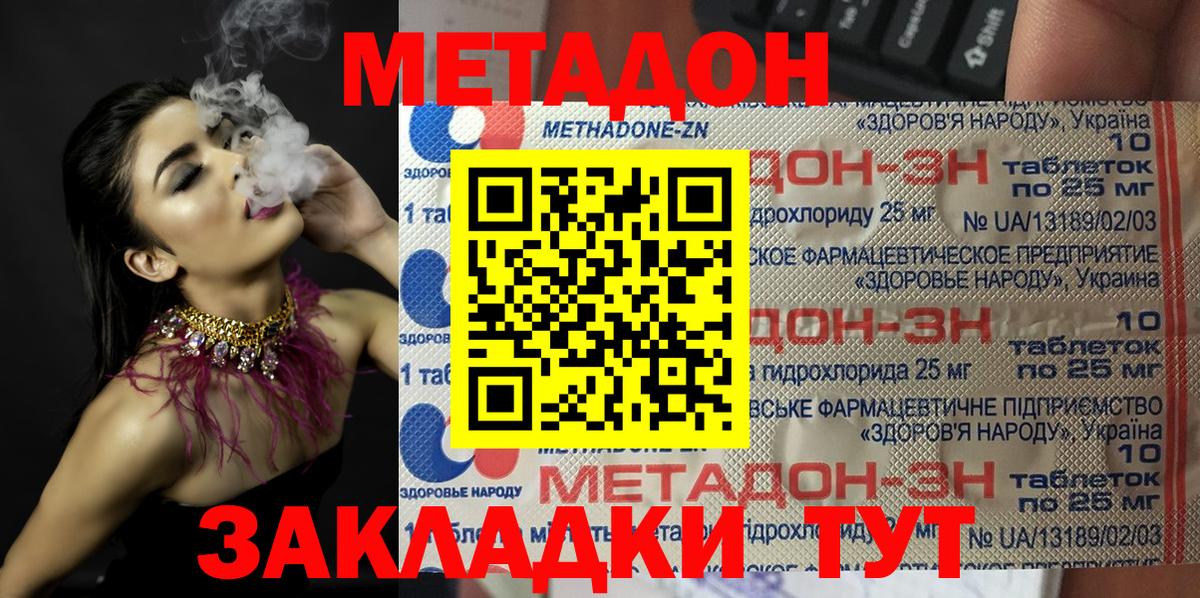 Спасск-Дальний  Метадон methadone  Вход с VPN  МЕТАДОН мёд 